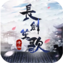 長劍笙歌