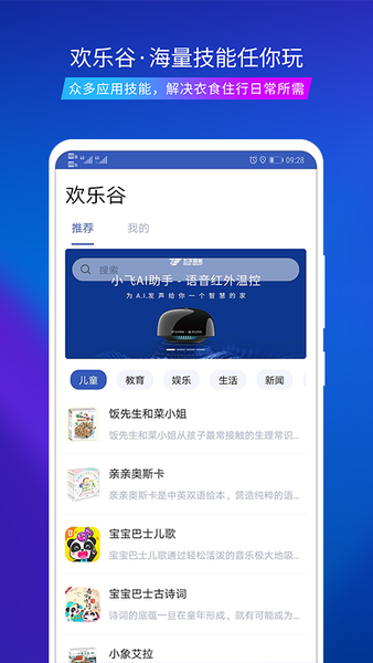 飞尔智能
