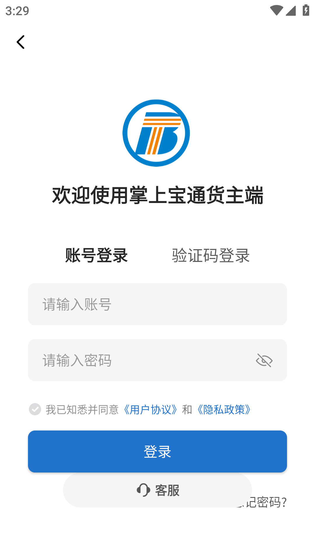 掌上宝通货主端