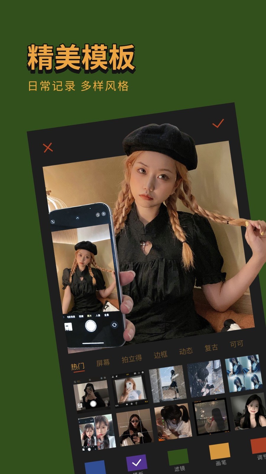 可可修图手机版