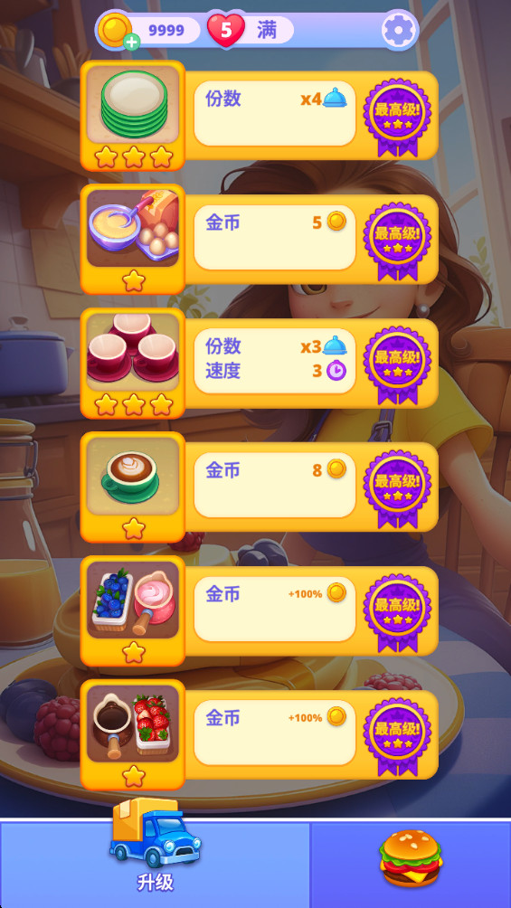 皇家烹饪游戏无限金币 1.17.4.4最新版