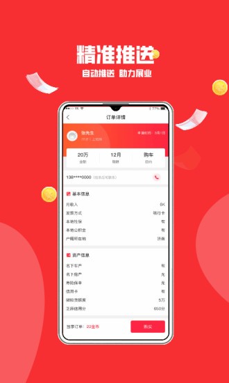 优单展业抢单神器