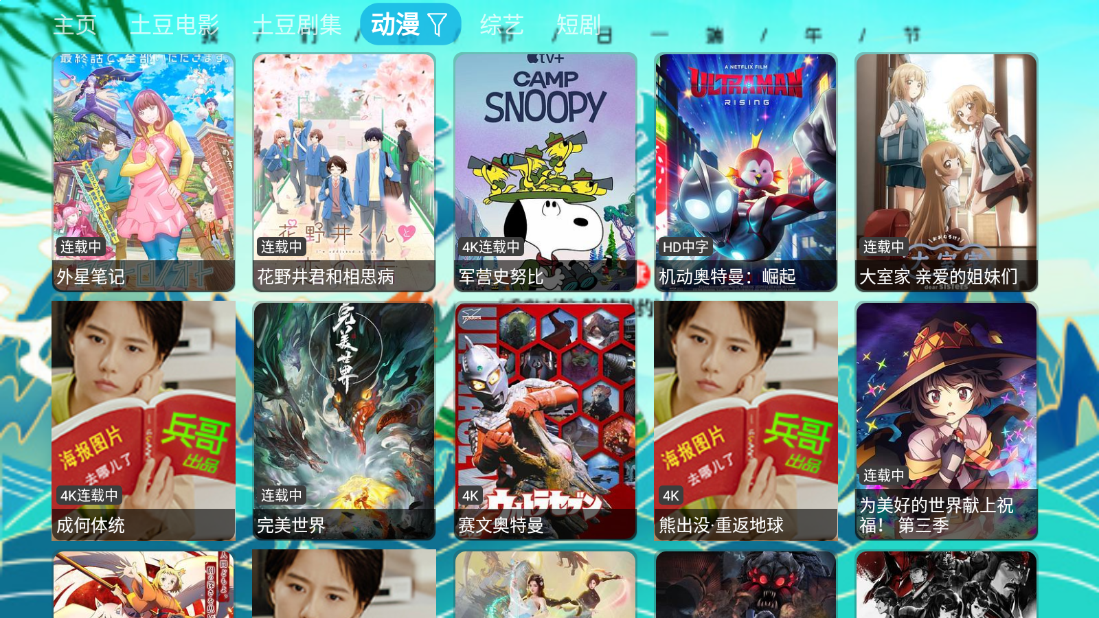 蓝色影视端午节内置版