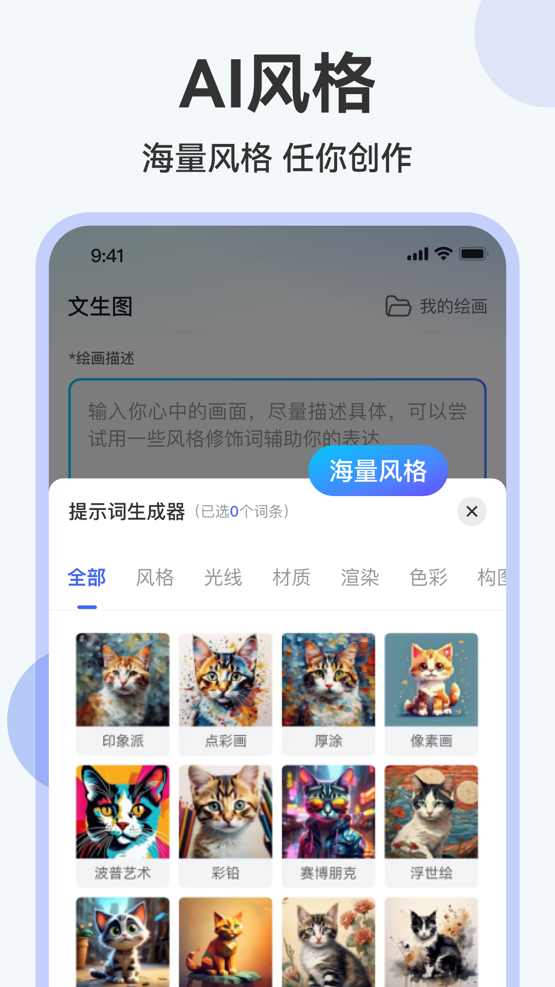 AI绘画助手 AI绘画助手