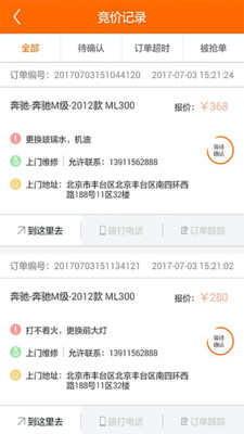汽修抢单