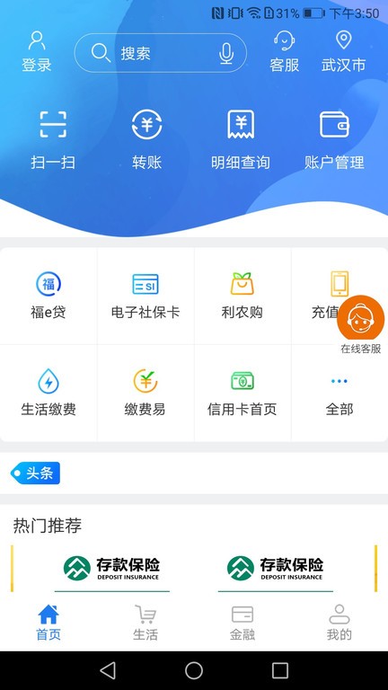 湖北农信微银行