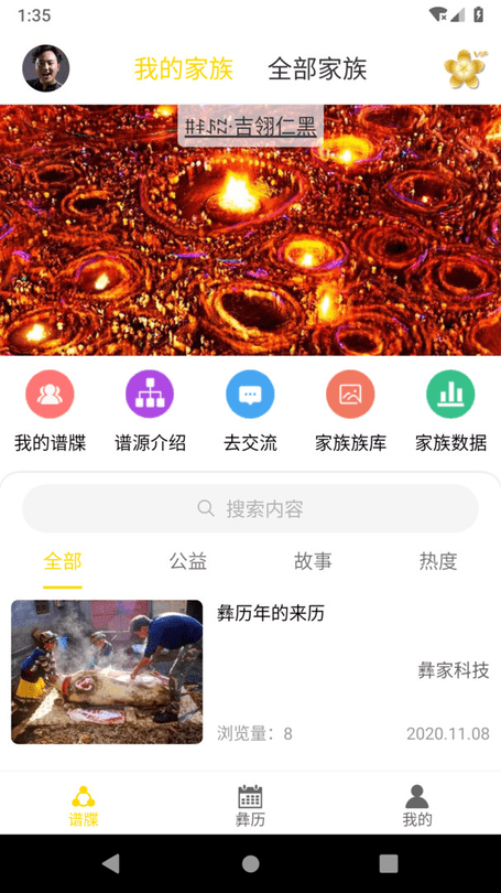 彝家