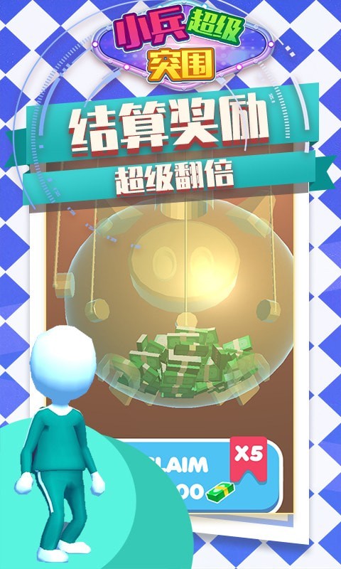 小兵突围救援无限金币