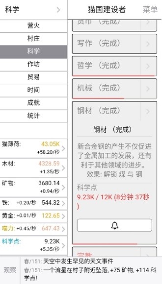 猫国建设者最新版(KittensGame)