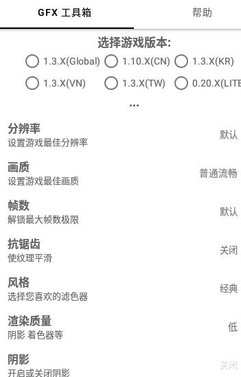 gfx工具箱画质助手