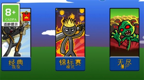 火柴人大派对 火柴人大派对