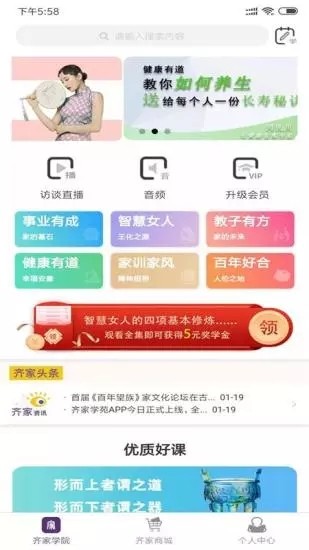 齐家学苑