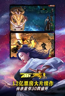 西游降魔战