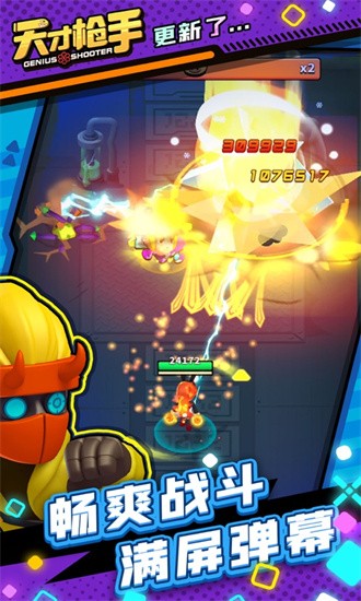 天才枪手 天才枪手