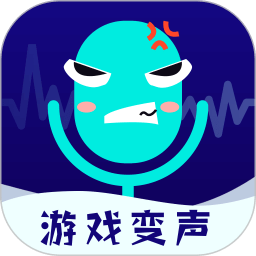 变声器极速版