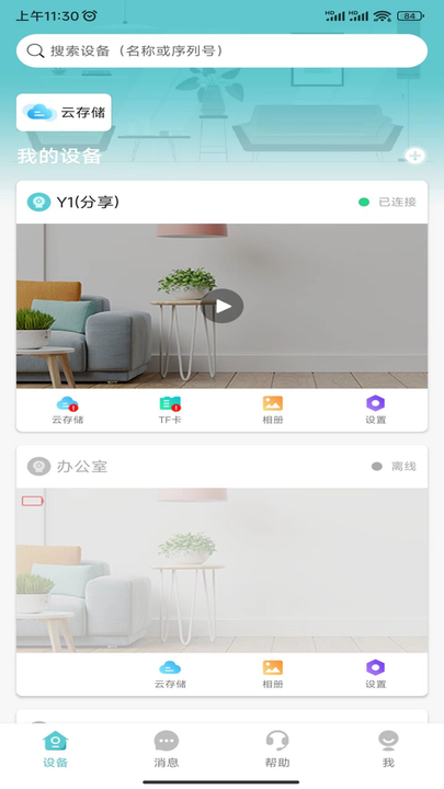 小睿看家最新版