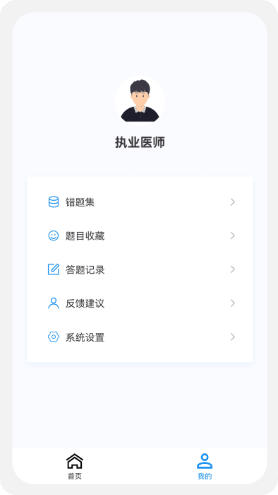 执业医药师新题库