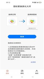 图标更换美化大师