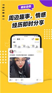 趣享交友