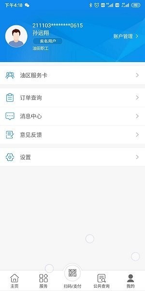 辽油社保