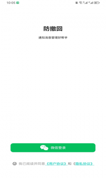消息防撤回恢复