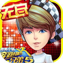 奔跑吧兄弟 下载