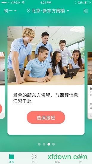 新东方搜课