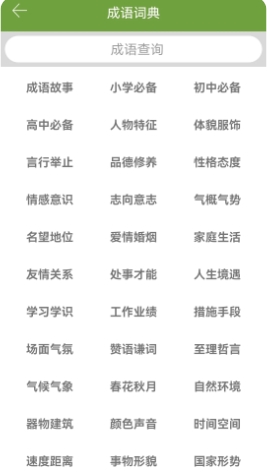 汉语字典和成语词典