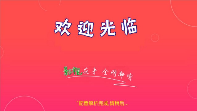 味精影探TV