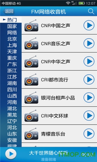 FM网络收音机