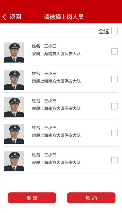 长安保安智能管理系统