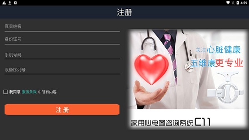 五维康测心电 五维康测心电