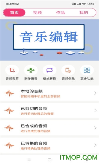 全能视频音乐剪辑大师