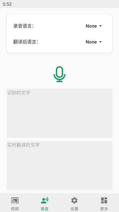 LiveCaption实时字幕翻译app