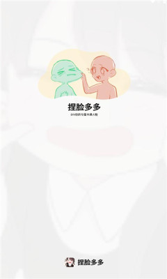 捏脸多多