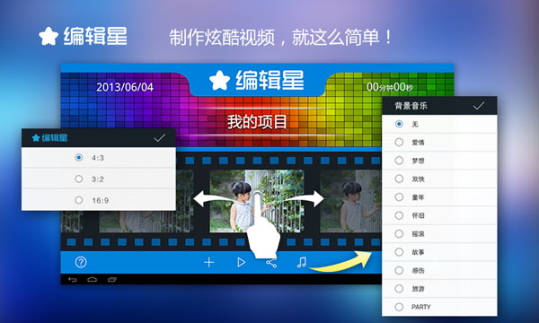 编辑星PAD
