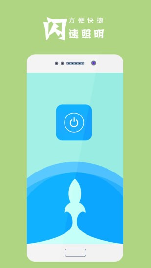 手电筒超亮(Flashlight)