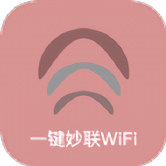 一键妙联WiFi