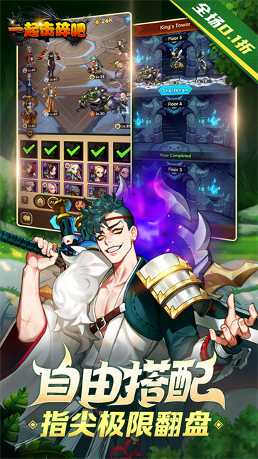 一起击碎吧（低充爽玩0.1）