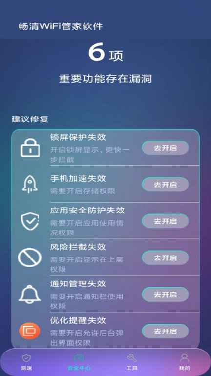 畅清WiFi管家