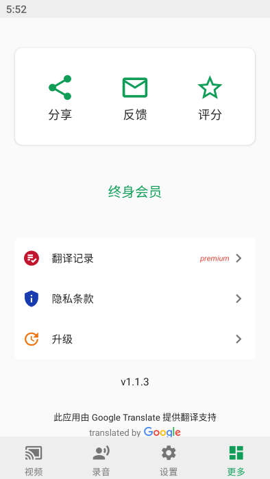 Live Caption实时字幕翻译app