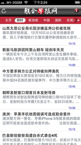 联 合 早 报APP中 文 网