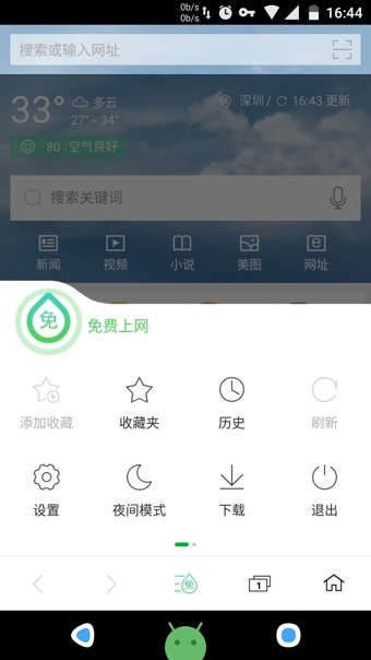 360浏览器免流版