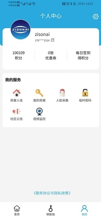 云门禁APP