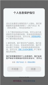 流光交友