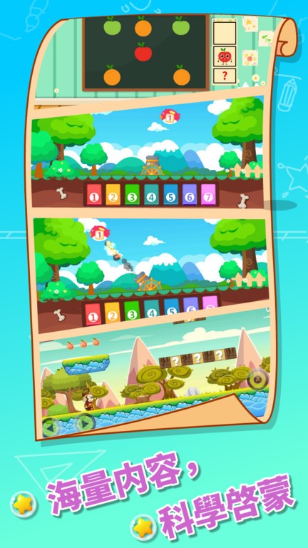 儿童益智思维启蒙