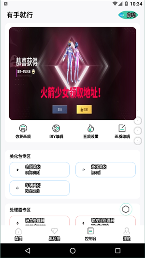 有手就行画质助手