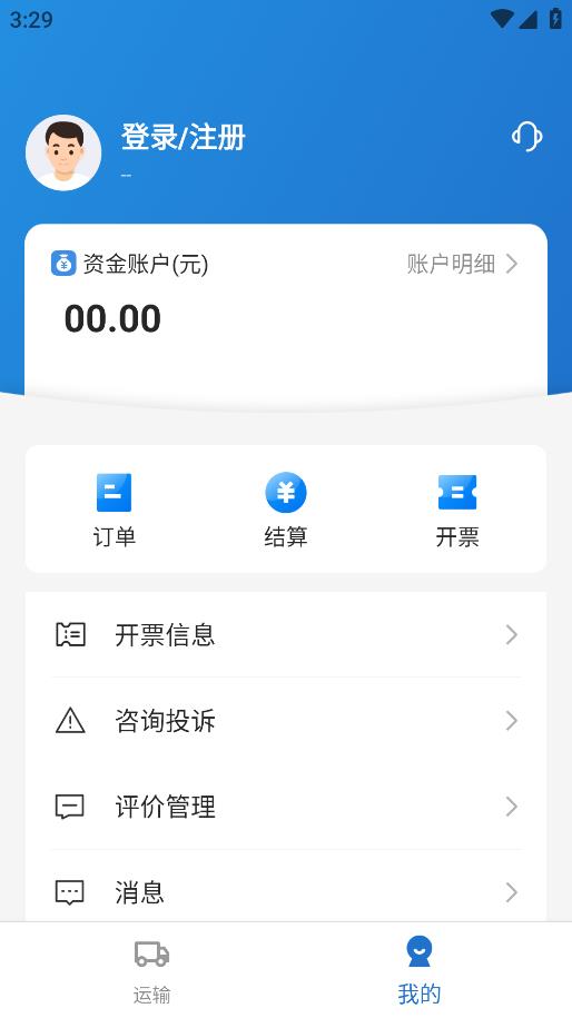 掌上宝通货主端