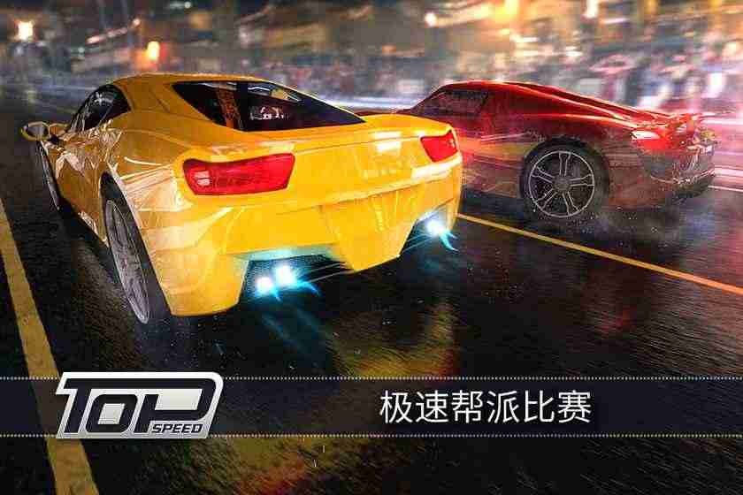 最高速度阻力最新版(topspeed)