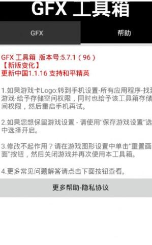 gfx工具箱画质助手